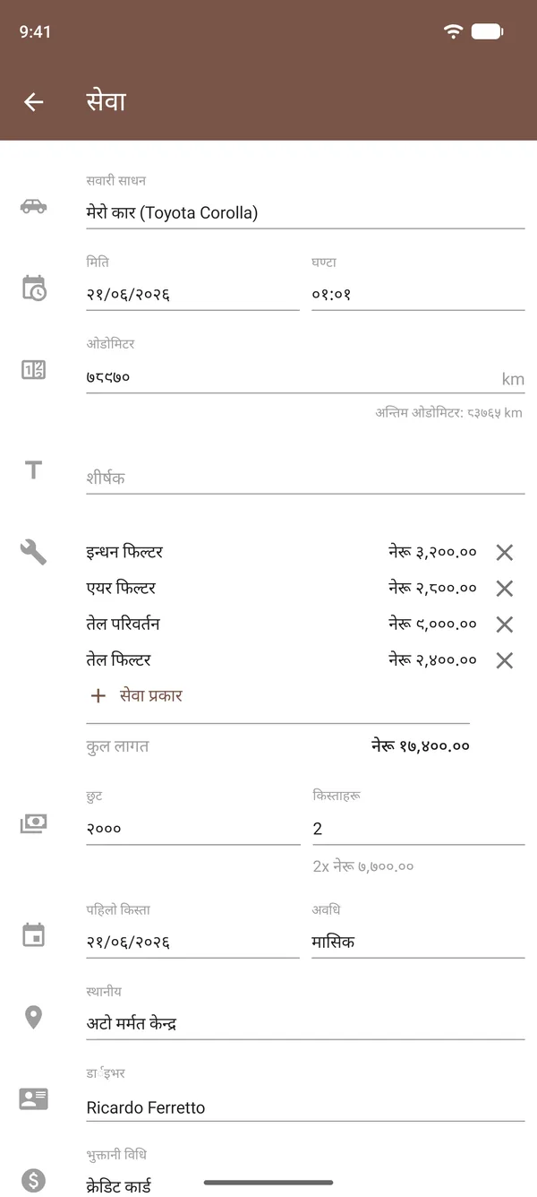 तेल परिवर्तन, फिल्टर, खर्च, ओडोमिटर र स्थानसहित Drivvo मा राखिएको सेवाको रेकर्ड