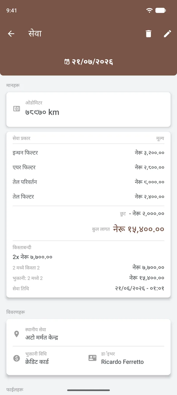 सामग्री, छुट, किस्ता, स्थान र चालकसहित सेवाको विवरण
