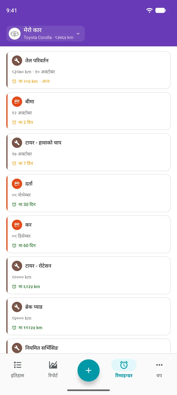 Drivvo एपमा मर्मतसम्भार, दर्ता र कर तिर्न बाँकी समय देखाउने रिमाइन्डरहरू