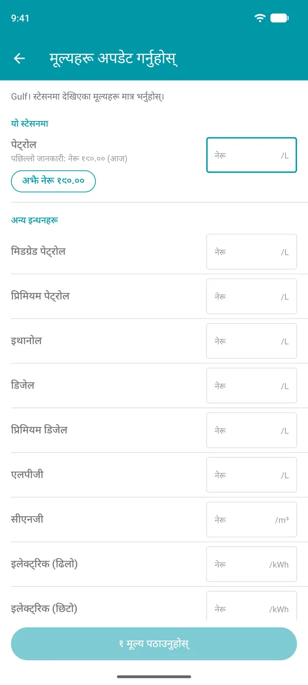 Drivvo एपको मूल्यहरू अपडेट गर्नुहोस् स्क्रिन, प्रत्येक इन्धनको पछिल्लो रिपोर्ट गरिएको मूल्य र पुष्टि गर्ने बटनसहित