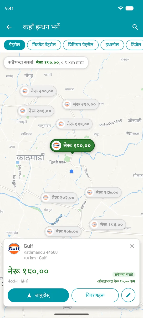 Drivvo एपमा खोलिएको सबैभन्दा सस्तो स्टेसन, त्यसको इन्धनको मूल्य, दूरी र जानुहोस् बटनसहित