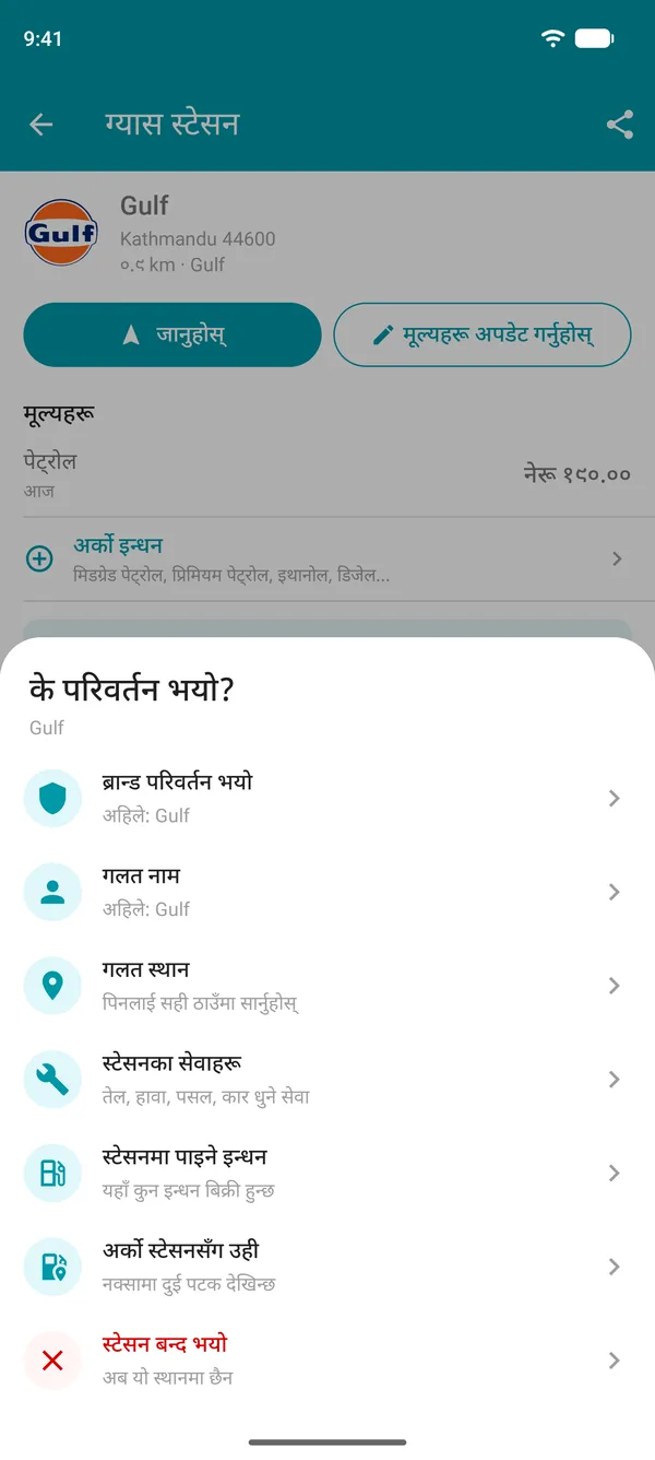 Drivvo एपमा परिवर्तन सुझाव दिनुहोस् विकल्पहरू: ब्रान्ड, नाम, स्थान, सेवाहरू, इन्धनहरू, दोहोरिएको वा बन्द ग्यास स्टेसन