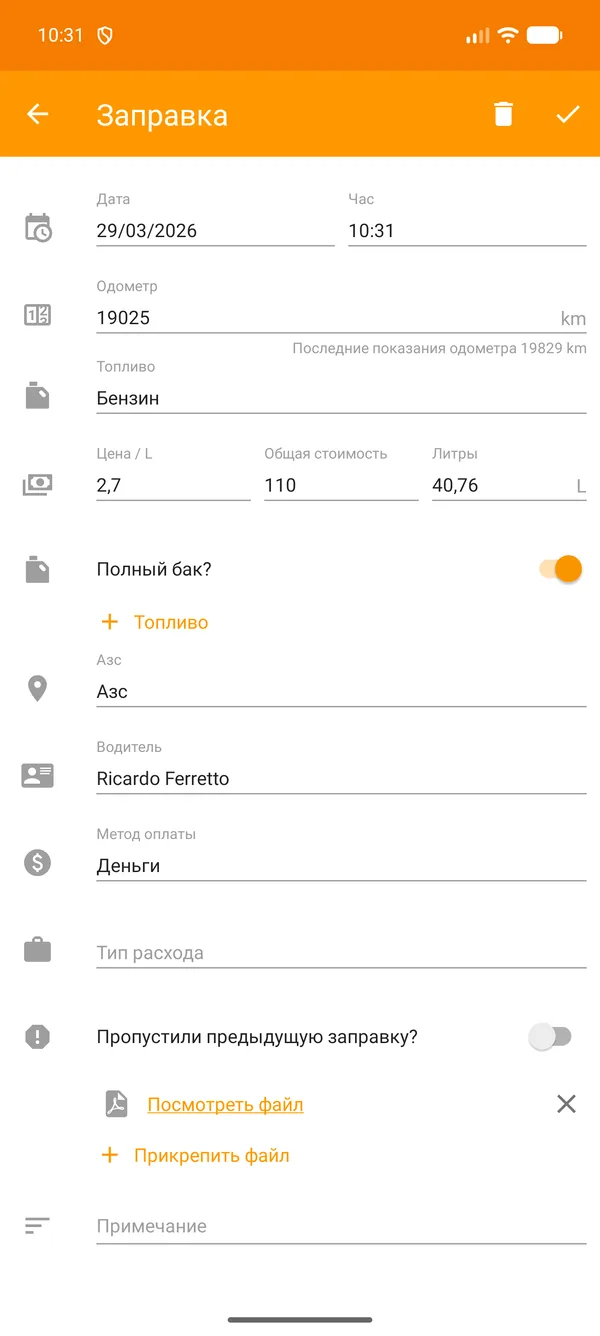 Drivvo — Регистрация — Отслеживание топлива