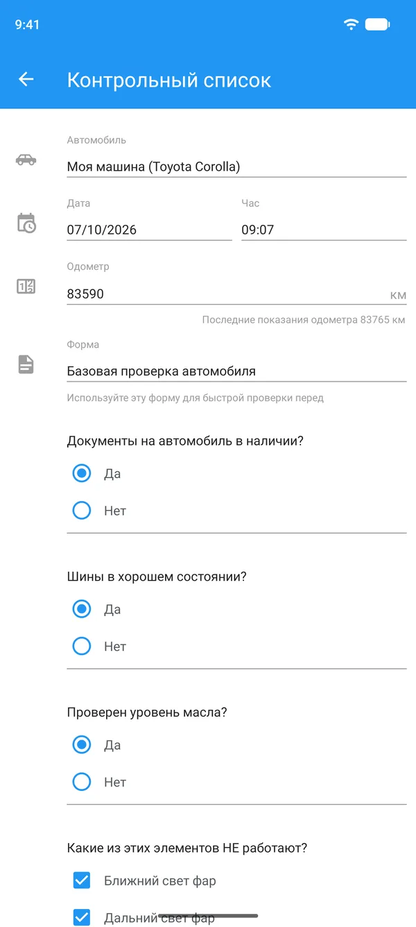 Чек-лист автомобиля на телефоне: автомобиль, одометр и ответы «да» или «нет»