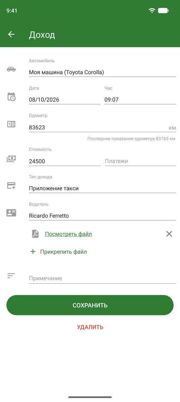 Запись дохода от поездки: сумма, дата и показания одометра