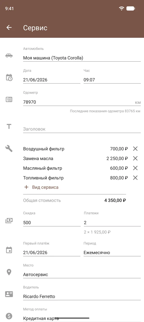 Запись об обслуживании в Drivvo: замена масла, фильтры, стоимость, показания одометра и место