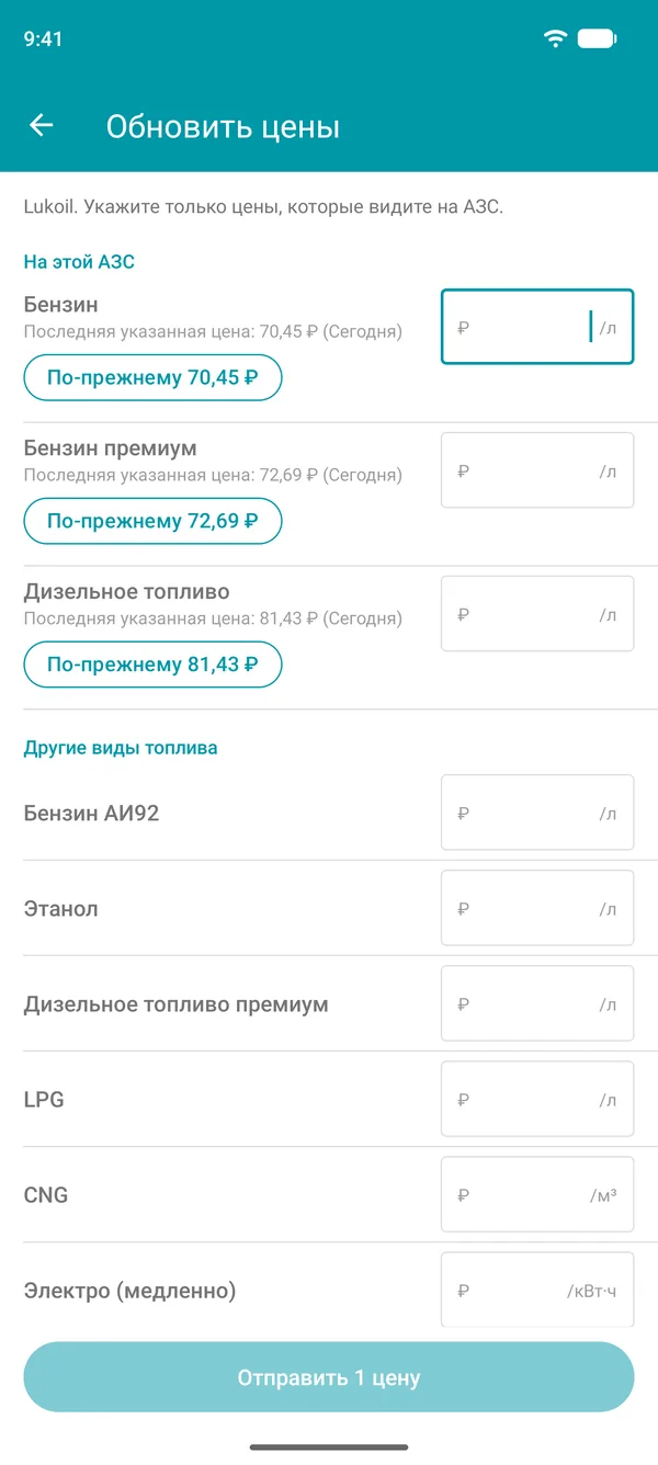 Экран обновления цен в приложении Drivvo с последней указанной ценой каждого вида топлива и кнопкой подтверждения