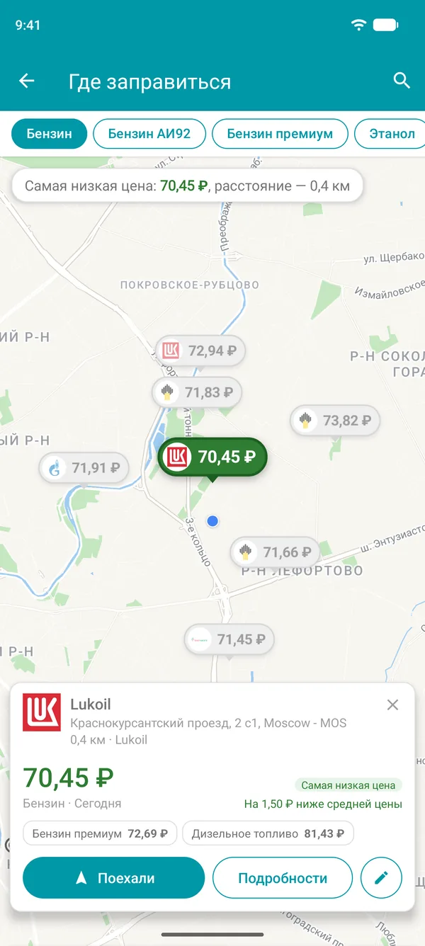 Самая дешёвая АЗС в приложении Drivvo: цены на топливо, расстояние и кнопка «Поехали»