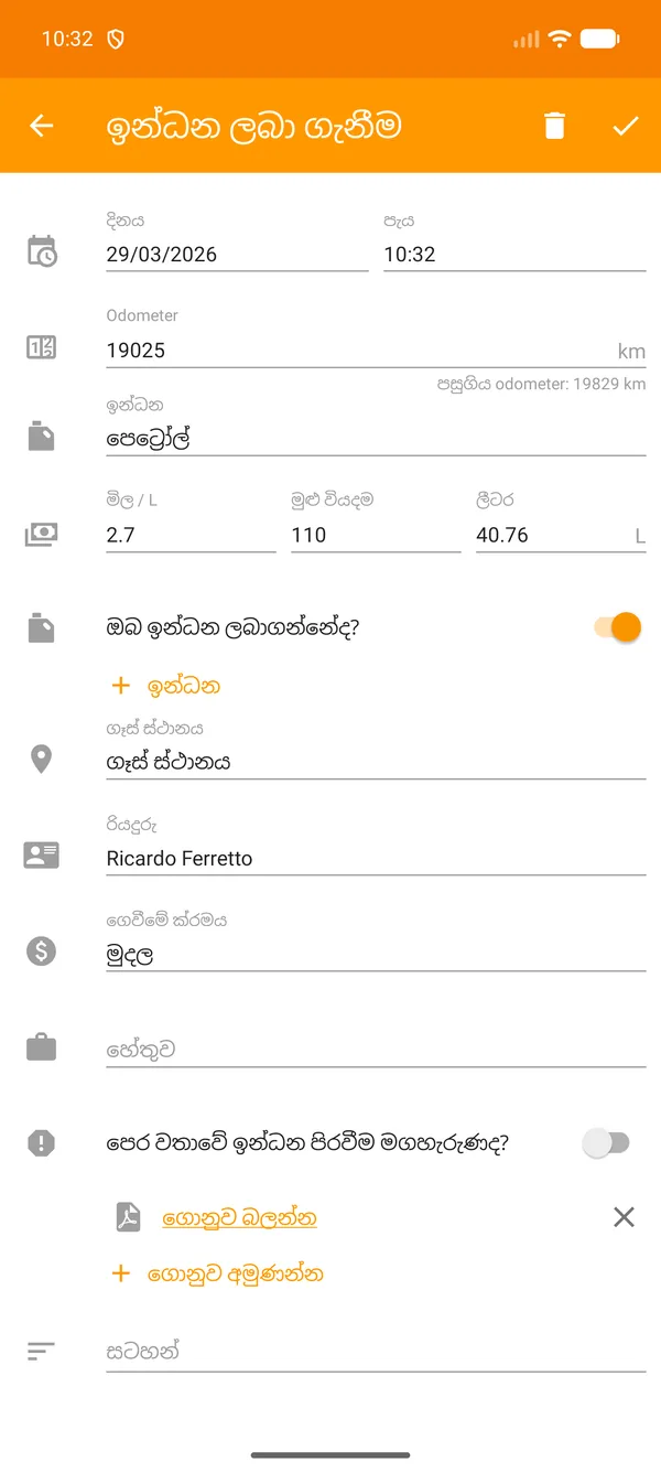 Drivvo — ලියාපදිංචිය — ඉන්ධන ලබා ගැනීම