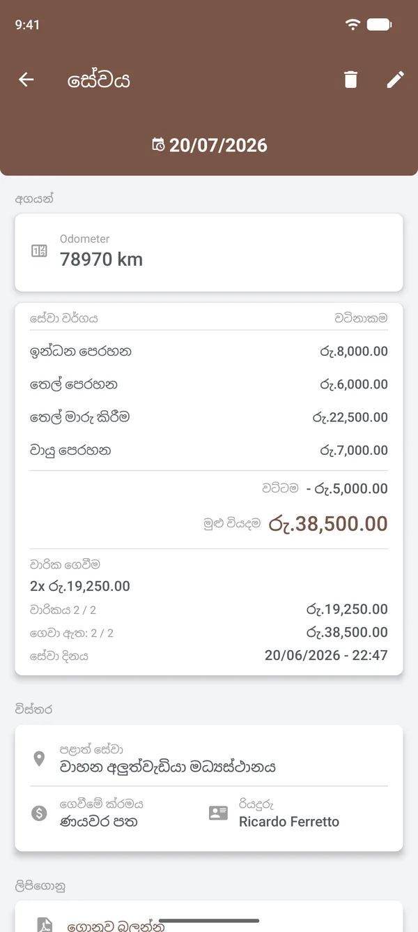 අයිතම, වට්ටම, වාරික, ස්ථානය සහ රියදුරු ඇතුළත් සේවා විස්තර