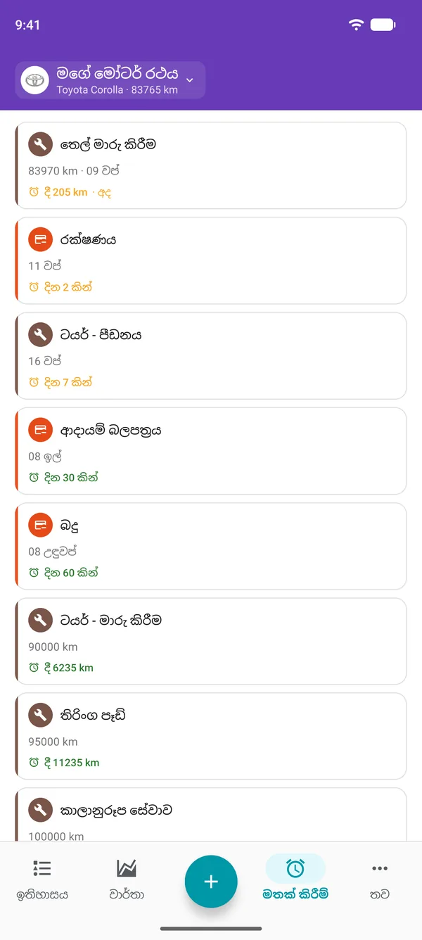 Drivvo යෙදුමේ සේවා, ලියාපදිංචිය සහ බදු සඳහා මතක් කිරීම් සහ ඒවාට ඉතිරි කාලය