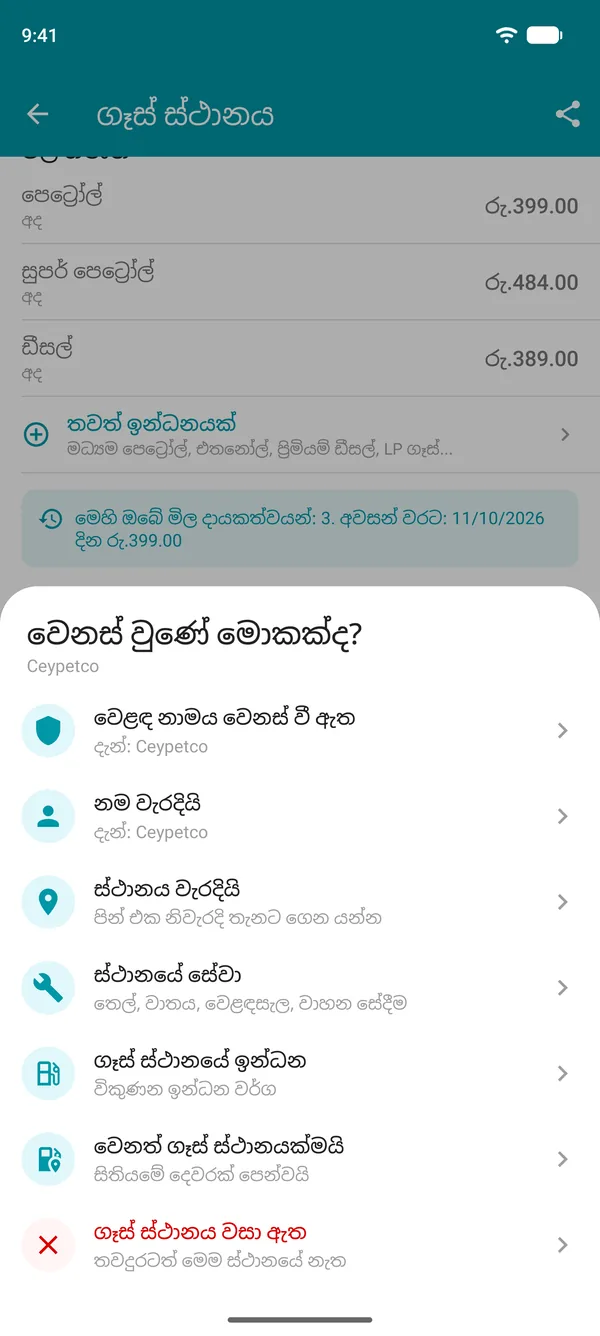 Drivvo යෙදුමේ වෙනසක් යෝජනා කිරීමේ විකල්ප: සන්නාමය, නම, ස්ථානය, සේවා, ඉන්ධන, අනුපිටපත් හෝ වසා දැමූ ගෑස් ස්ථානය