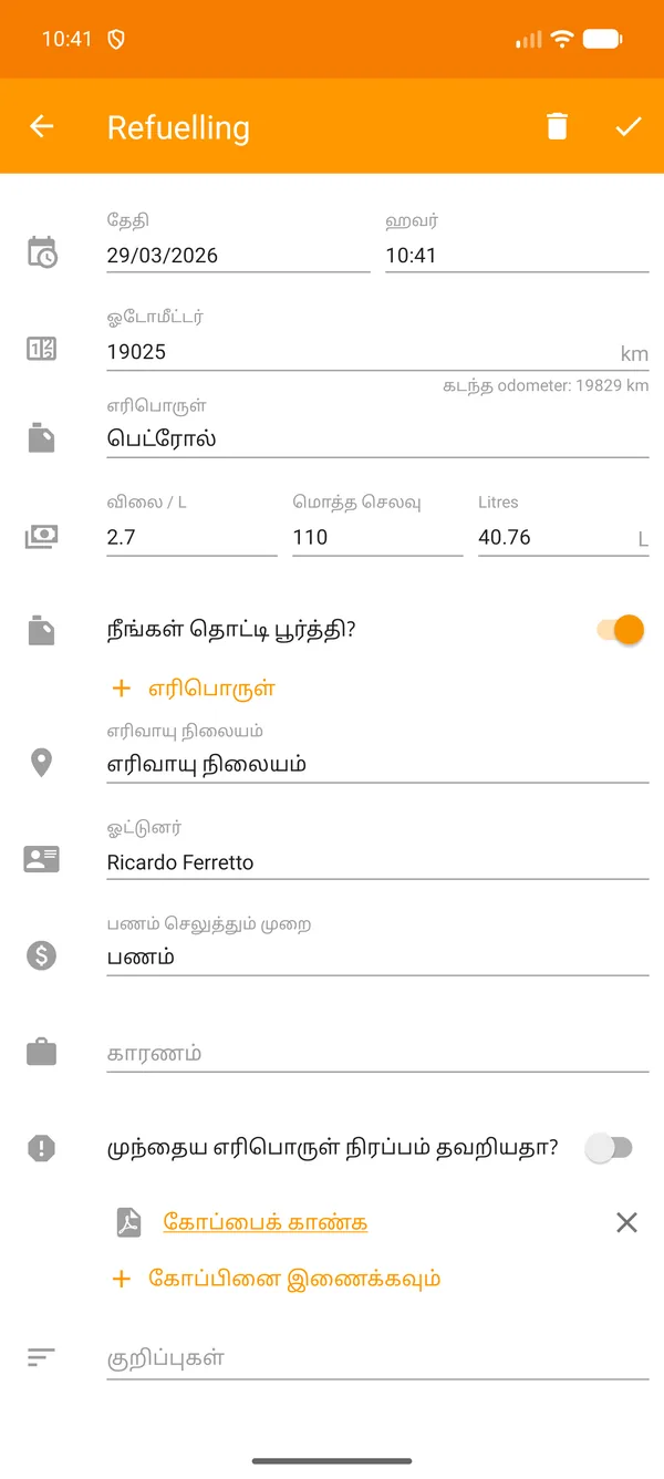 Drivvo — பதிவு — எரிபொருள் நிரப்புதல்