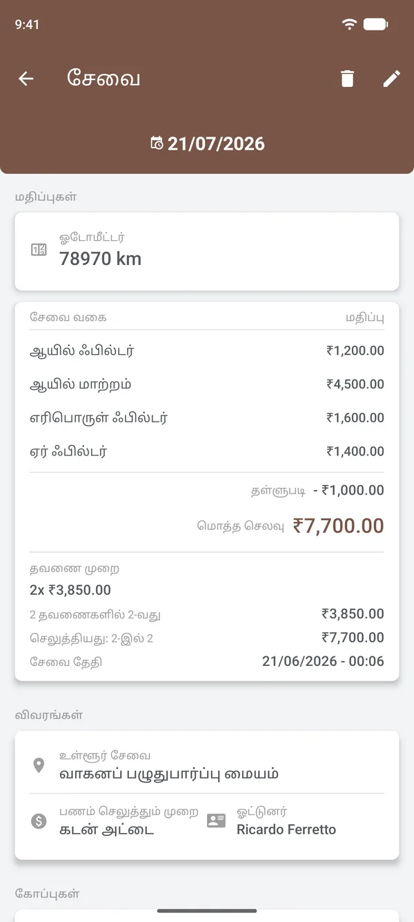 பொருட்கள், தள்ளுபடி, தவணைகள், இடம் மற்றும் ஓட்டுநர் அடங்கிய சேவை விவரங்கள்