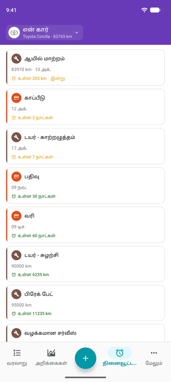 Drivvo செயலியில் சர்வீஸ், பதிவு மற்றும் வரிகளுக்கான நினைவூட்டல்கள், ஒவ்வொன்றின் கடைசித் தேதிக்கு எவ்வளவு காலம் உள்ளது என்பதுடன்