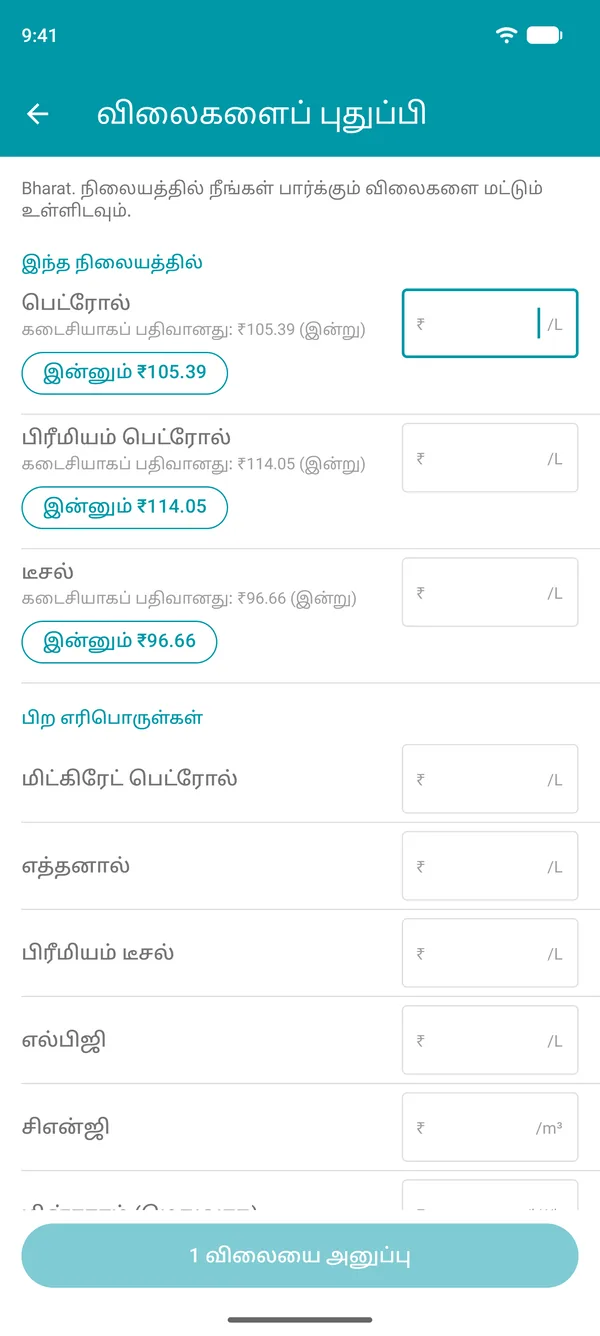Drivvo செயலியில் விலைகளைப் புதுப்பிக்கும் திரை, ஒவ்வொரு எரிபொருளின் கடைசியாகப் பதிவான விலை மற்றும் அதை உறுதிப்படுத்தும் பொத்தானுடன்