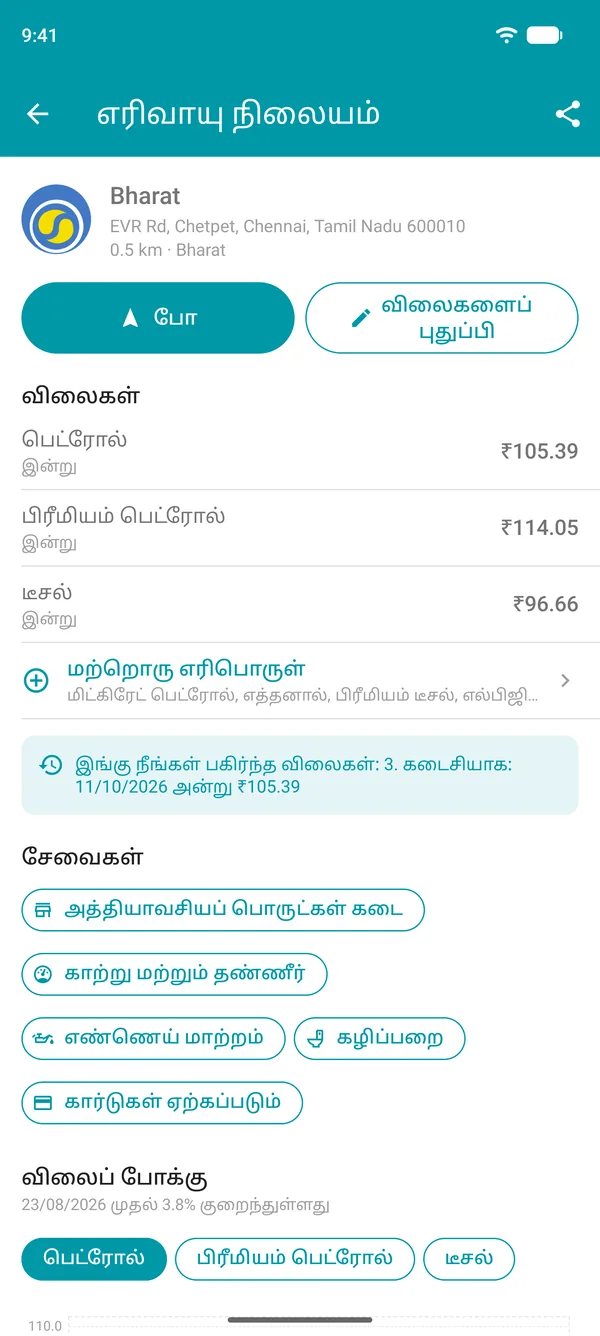 Drivvo செயலியில் எரிபொருள் விலைகள், சேவைகள் மற்றும் விலை வரலாறு விளக்கப்படத்துடன் எரிவாயு நிலைய விவரங்கள்