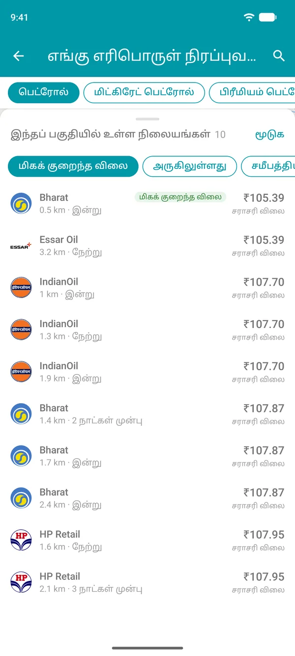 Drivvo செயலியில் உங்களுக்கு அருகிலுள்ள எரிவாயு நிலையங்களின் பட்டியல், குறைந்த விலையிலிருந்து தொடங்கி, தூரத்தின்படி வரிசைப்படுத்தும் வசதியுடன்
