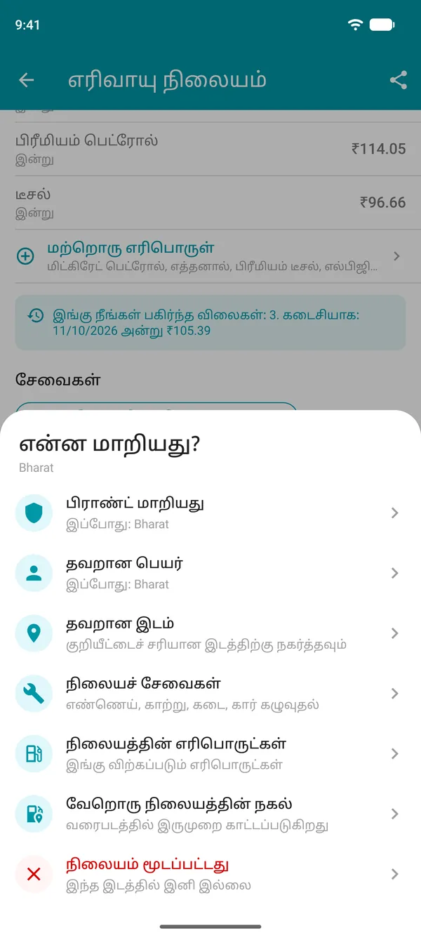 Drivvo செயலியில் மாற்றத்தைப் பரிந்துரைக்கும் விருப்பங்கள்: பிராண்ட், பெயர், இருப்பிடம், சேவைகள், எரிபொருள் வகைகள், நகல் அல்லது மூடப்பட்ட நிலையம்