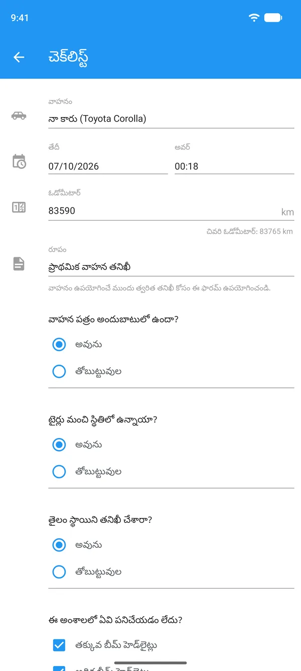 వాహనం, ఓడోమీటర్, అవును లేదా కాదు సమాధానాలతో ఫోన్లో నింపిన వాహన చెక్లిస్ట్