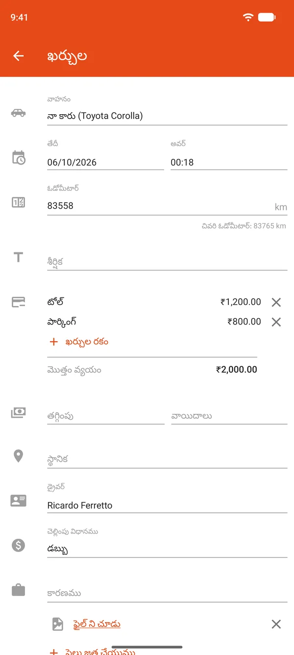 పార్కింగ్, టోల్లు, డిస్కౌంట్, వాయిదాలతో కూడిన ఖర్చు నమోదు