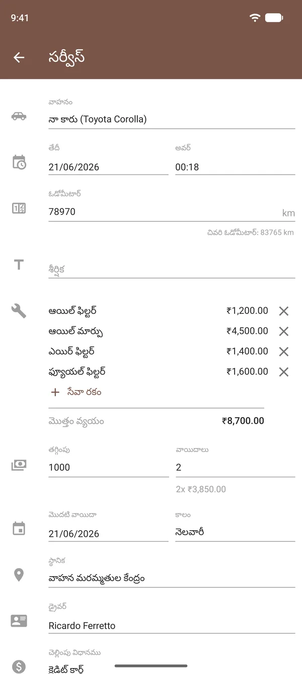 ఆయిల్ మార్పు, ఫిల్టర్‌లు, ఖర్చులు, ఓడోమీటర్, ప్రదేశంతో Drivvoలో సర్వీస్ నమోదు