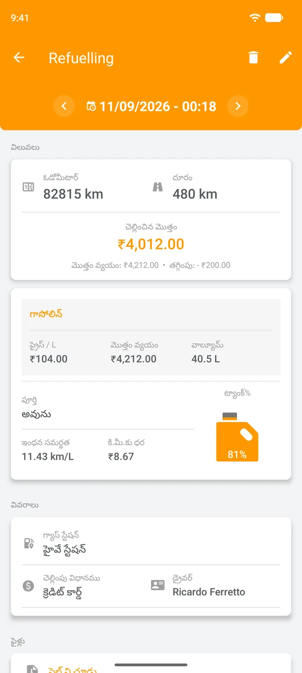 ఇంధన సమర్థత, ప్రయాణించిన దూరం, దూరానికి అయ్యే ఖర్చుతో సేవ్ చేసిన ఇంధనం నింపిన వివరాలు