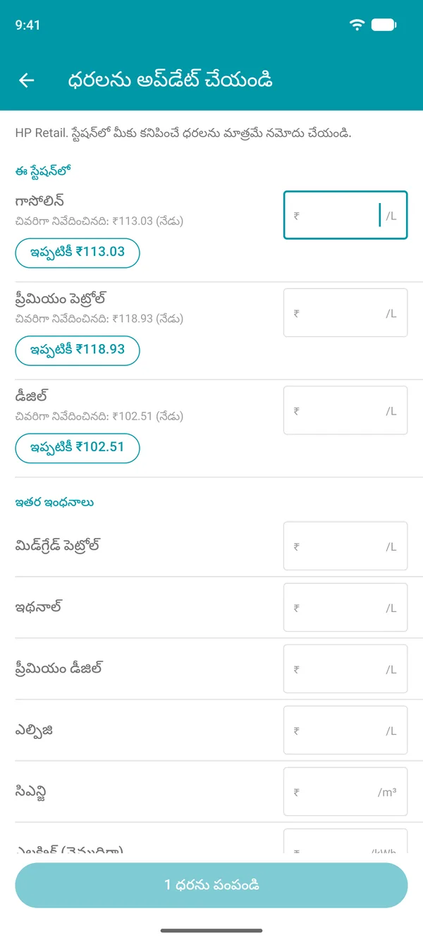Drivvo యాప్లో ధరలను అప్డేట్ చేయండి స్క్రీన్, ప్రతి ఇంధనానికి చివరిగా నమోదైన ధర, దాన్ని నిర్ధారించే బటన్తో