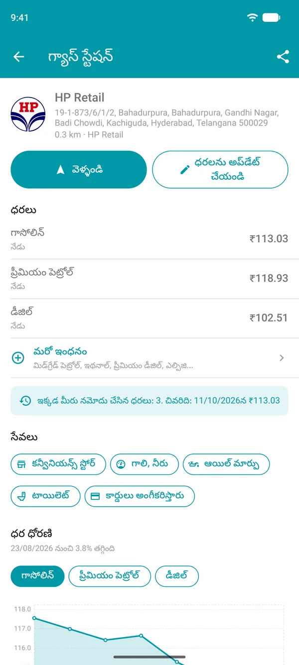 Drivvo యాప్లో ఇంధన ధరలు, సేవలు, ధరల చరిత్ర చార్ట్తో గ్యాస్ స్టేషన్ వివరాలు