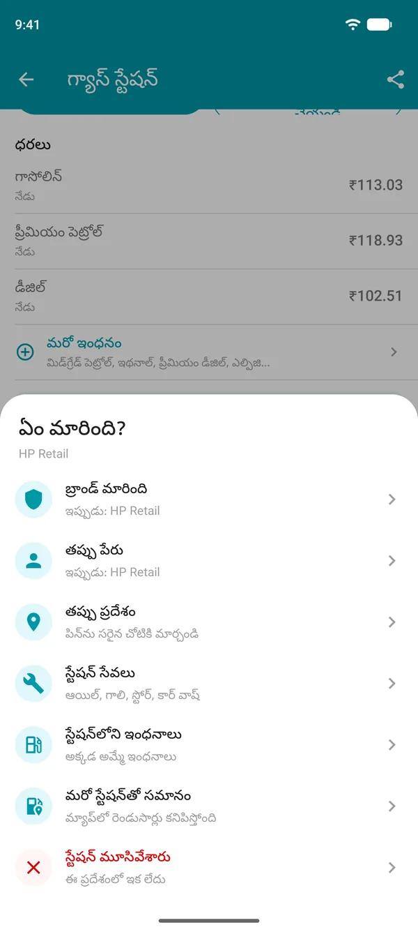 Drivvo యాప్లో మార్పును సూచించండి ఎంపికలు: బ్రాండ్, పేరు, స్థానం, సేవలు, ఇంధనాలు, నకిలీ లేదా మూసివేసిన గ్యాస్ స్టేషన్