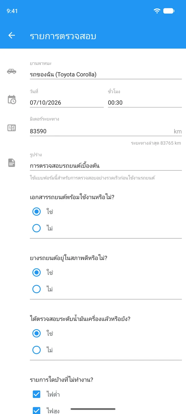 รายการตรวจสอบยานพาหนะที่กรอกบนมือถือ พร้อมยานพาหนะ เลขไมล์ และคำตอบใช่หรือไม่