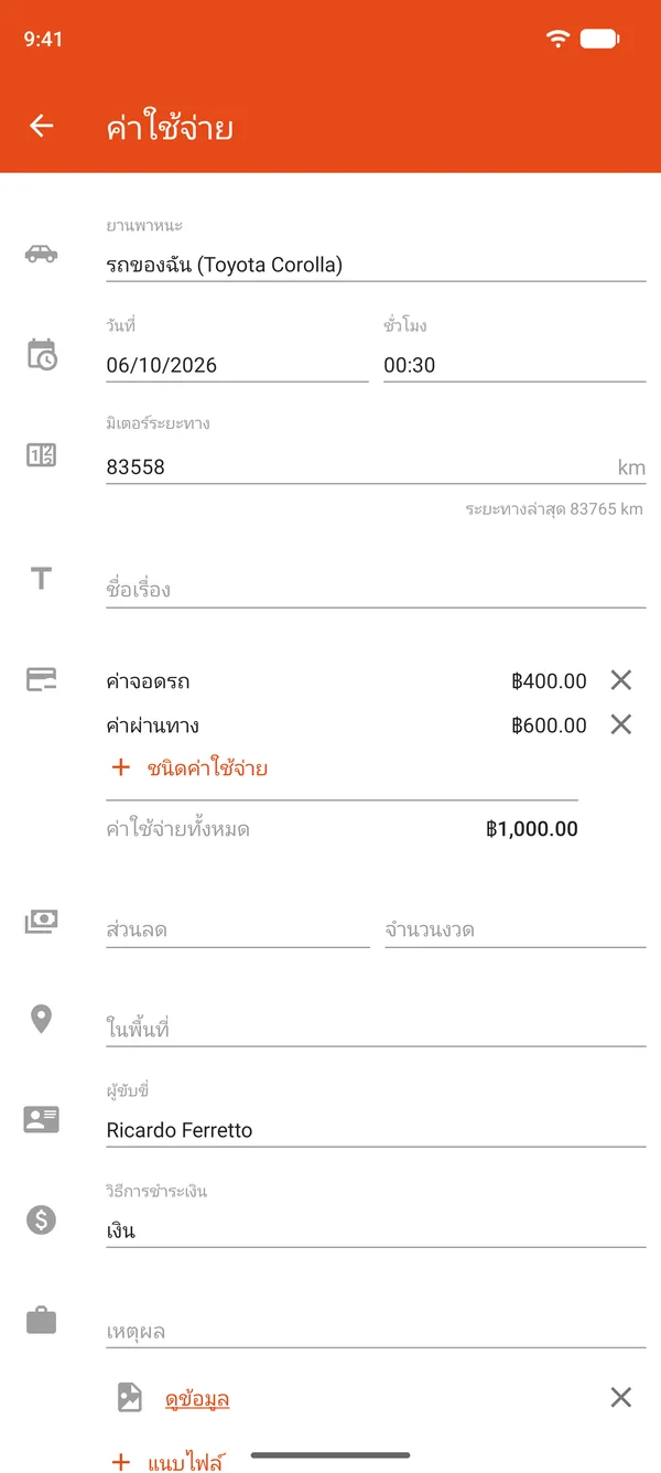 รายการค่าใช้จ่ายค่าจอดรถและค่าทางด่วน พร้อมส่วนลดและการผ่อนชำระ