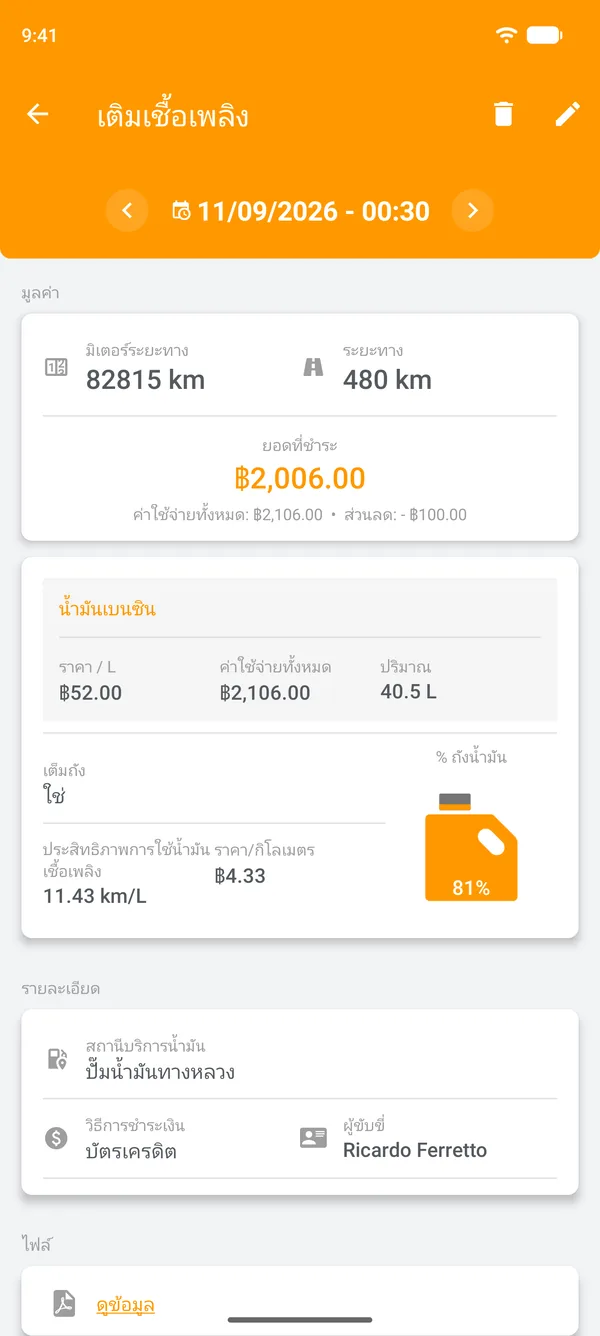 รายการเติมเชื้อเพลิงที่บันทึกไว้ พร้อมประสิทธิภาพการใช้น้ำมันเชื้อเพลิง ระยะทางที่ขับ และค่าใช้จ่ายต่อระยะทาง