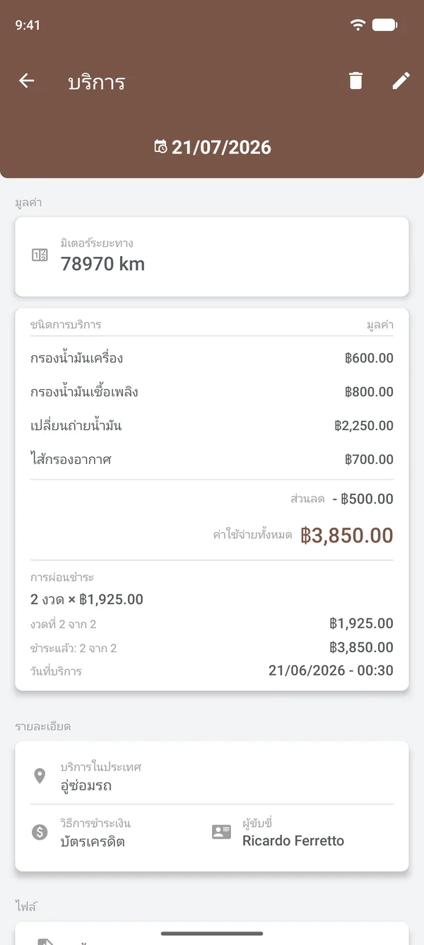 รายละเอียดการเข้ารับบริการ พร้อมรายการ ส่วนลด การผ่อนชำระ สถานที่ และผู้ขับขี่