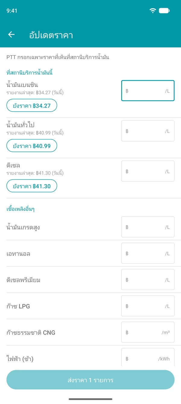 หน้าจออัปเดตราคาในแอป Drivvo แสดงราคาล่าสุดที่มีการรายงานของเชื้อเพลิงแต่ละชนิด พร้อมปุ่มยืนยันราคา