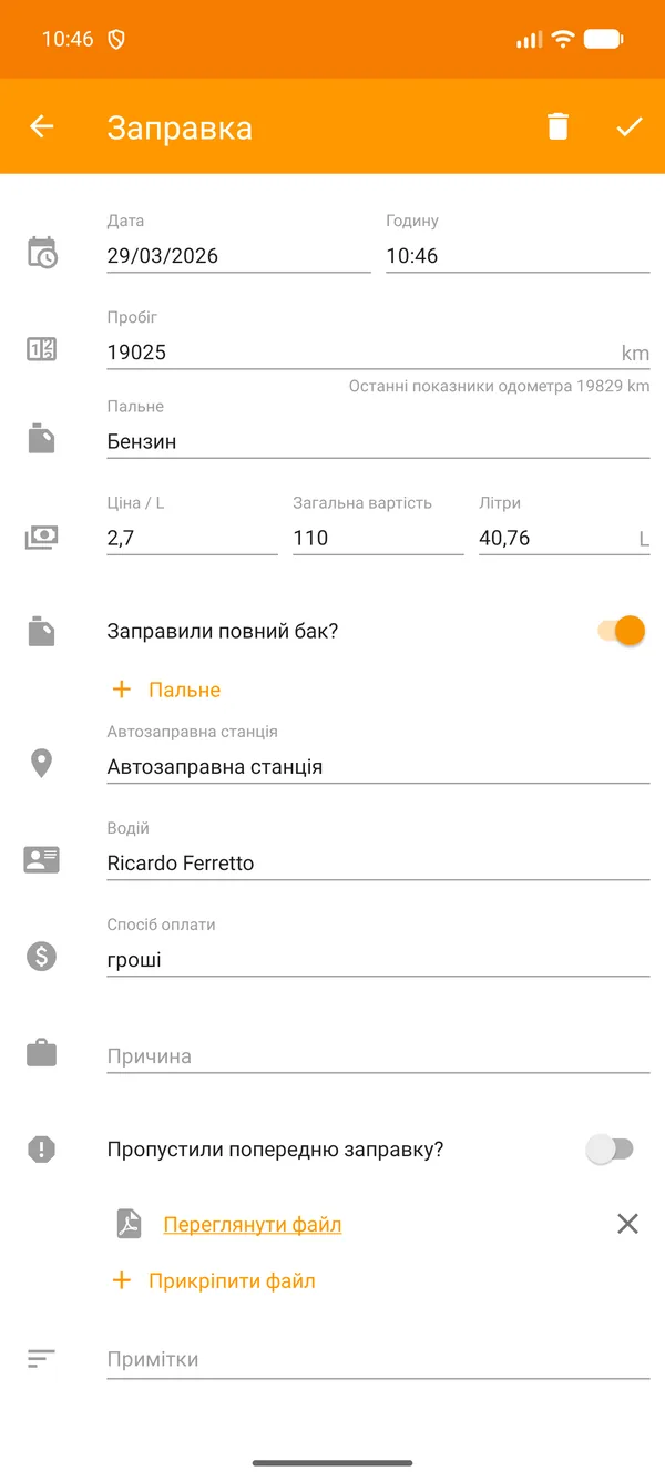 Drivvo — Реєстрація — Заправка