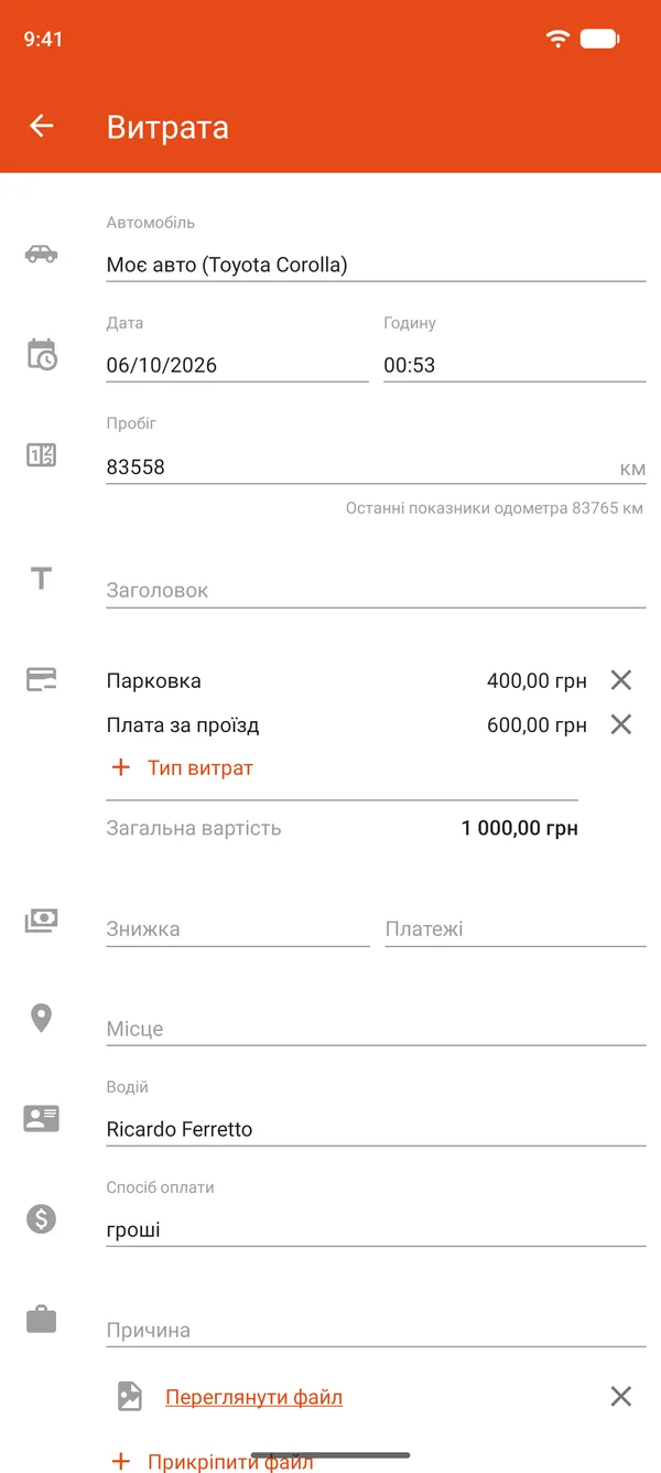Запис витрат на паркування й платні дороги зі знижкою та оплатою частинами