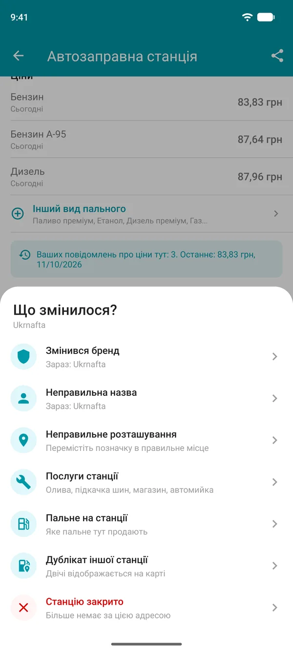Варіанти змін у Drivvo: бренд, назва, розташування, послуги, види пального, дублікат або закрита станція