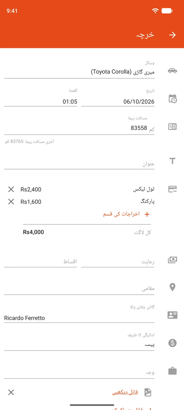 پارکنگ اور ٹول، رعایت اور قسطوں کے ساتھ خرچ کا اندراج