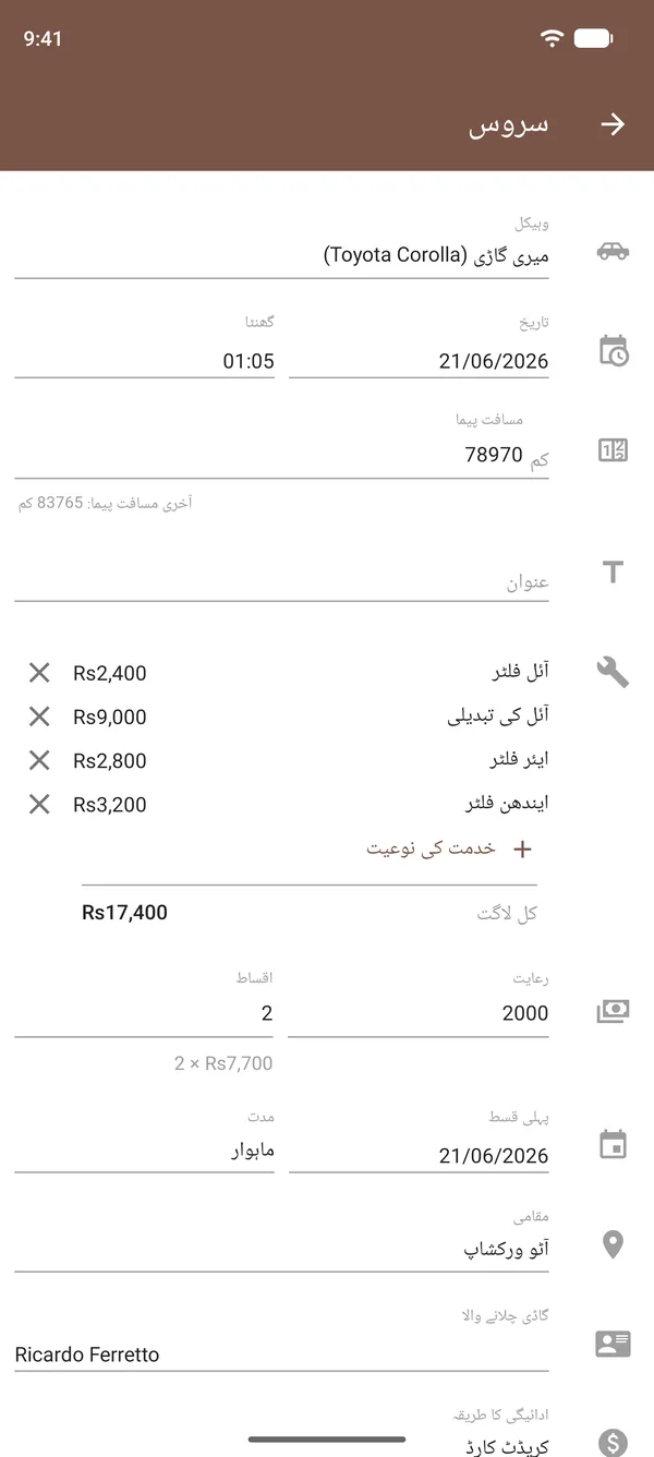 Drivvo میں آئل کی تبدیلی، فلٹرز، اخراجات، اوڈومیٹر اور جگہ کے ساتھ سروس کا ریکارڈ