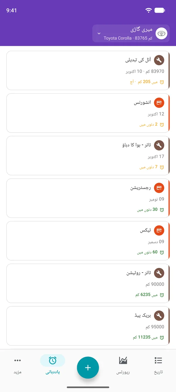 Drivvo ایپ میں سروس، رجسٹریشن اور ٹیکس کے یاد دہانیاں، ہر ایک کی آخری تاریخ تک باقی وقت کے ساتھ