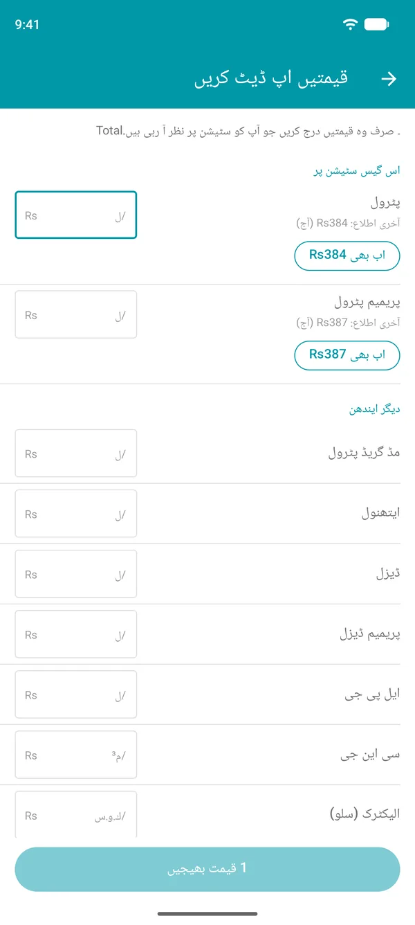 Drivvo ایپ میں قیمتیں اپ ڈیٹ کریں کی سکرین، ہر ایندھن کی آخری رپورٹ شدہ قیمت اور اس کی تصدیق کے بٹن کے ساتھ