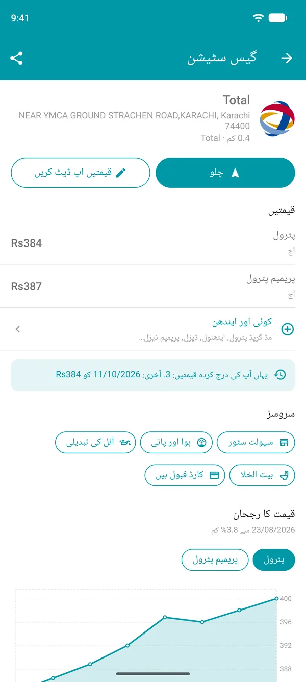 Drivvo ایپ میں گیس سٹیشن کی تفصیلات، ایندھن کی قیمتوں، سہولیات اور قیمتوں کی تاریخ کے چارٹ کے ساتھ