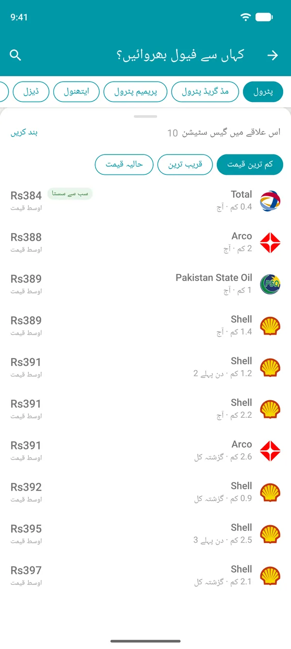 Drivvo ایپ میں قریبی گیس سٹیشنوں کی فہرست، کم ترین قیمت سے شروع، فاصلے کے لحاظ سے ترتیب دینے کے آپشن کے ساتھ