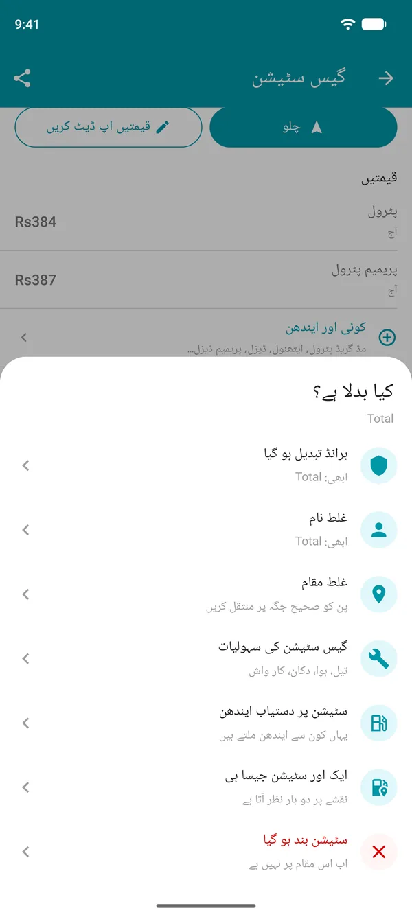 Drivvo ایپ میں تبدیلی تجویز کریں کے آپشنز: برانڈ، نام، مقام، سہولیات، ایندھن، دہرا اندراج یا بند سٹیشن