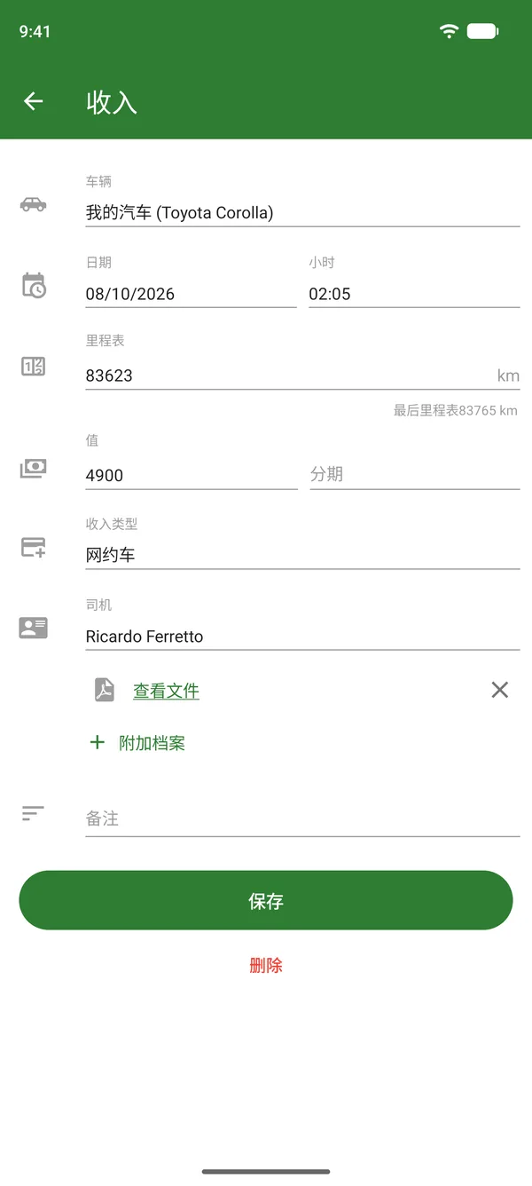 网约车收入记录,包含金额、日期和里程表读数