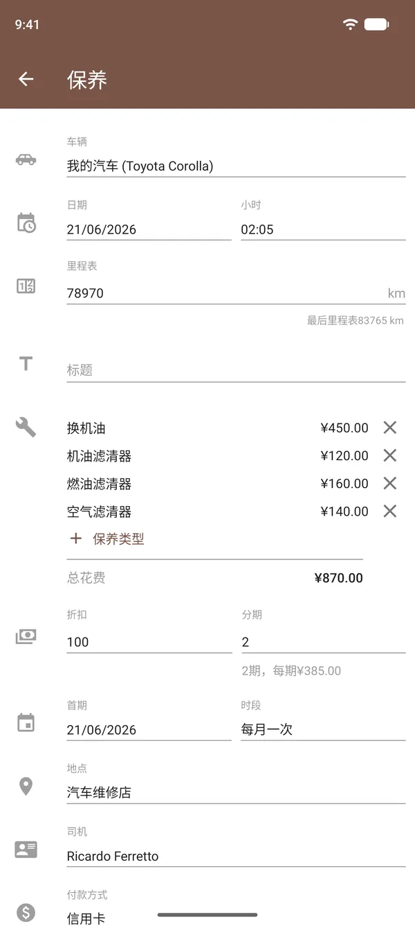 Drivvo 中的保养记录,包含换机油、滤清器、费用、里程表读数和地点