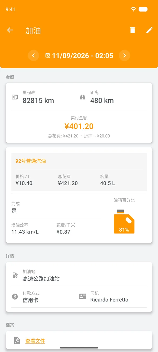 已保存的加油记录,包含燃油效率、行驶里程和单位里程费用
