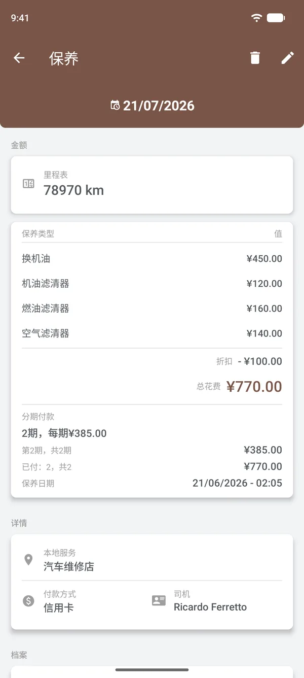 保养详情,包含项目、折扣、分期付款、地点和驾驶员