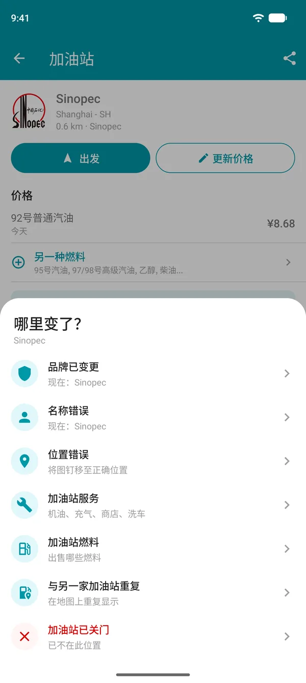 Drivvo 应用中的建议修改选项:品牌、名称、位置、服务、燃料、重复或已关闭的加油站